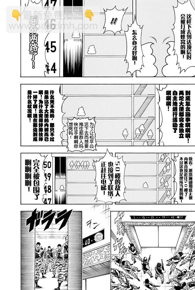 🍜银魂 第330话 大叔的心灵意外的SOFT 第12页