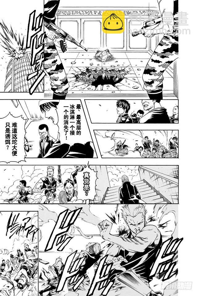 🍜银魂 第330话 大叔的心灵意外的SOFT 第13页