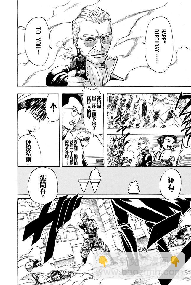 🍜银魂 第330话 大叔的心灵意外的SOFT 第14页
