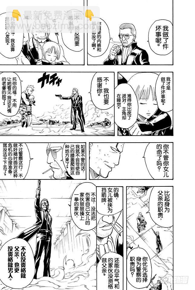 🍜银魂 第330话 大叔的心灵意外的SOFT 第15页