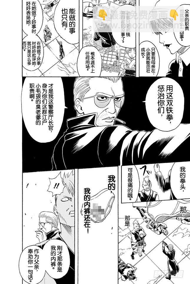🍜银魂 第330话 大叔的心灵意外的SOFT 第16页