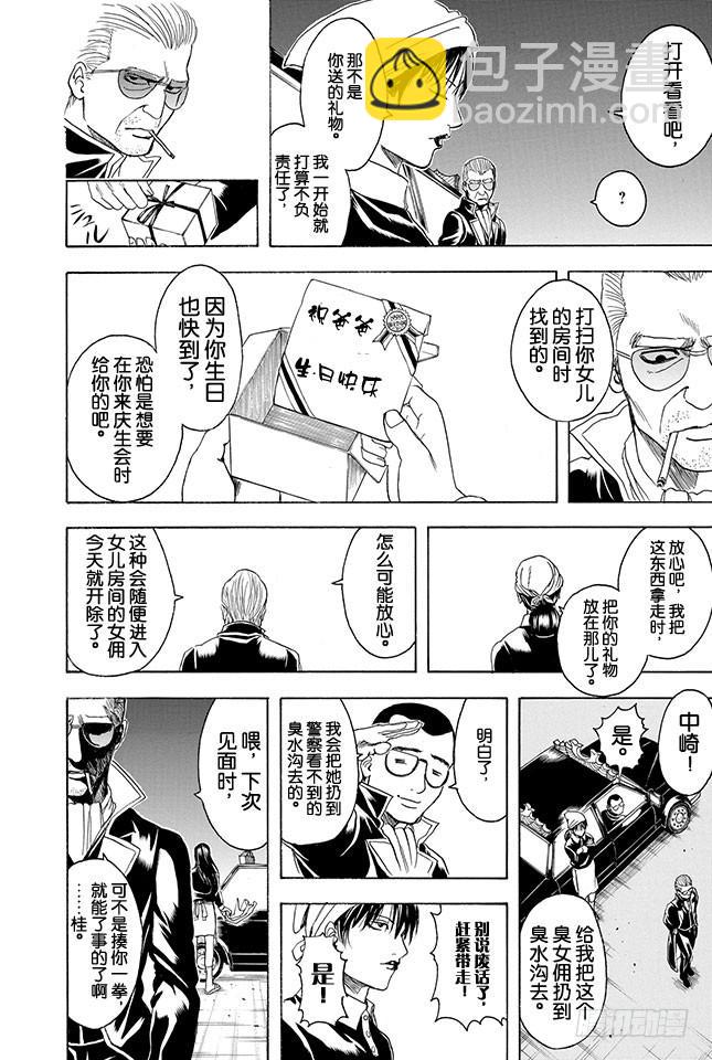 🍜银魂 第330话 大叔的心灵意外的SOFT 第18页