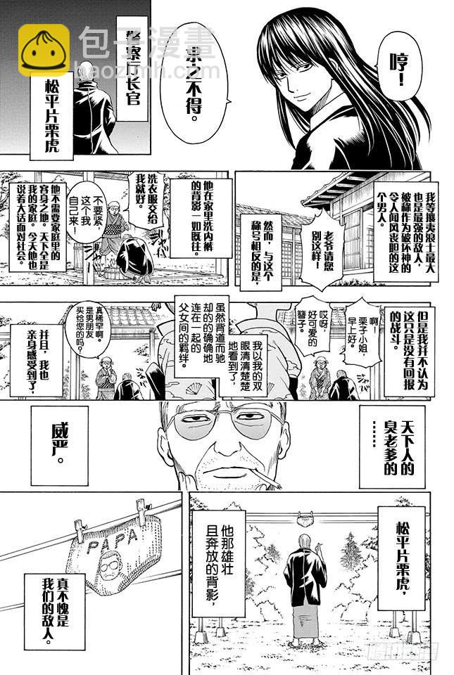 🍜银魂 第330话 大叔的心灵意外的SOFT 第19页