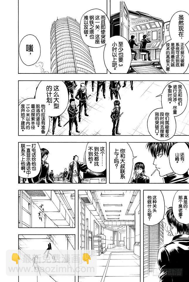 🍜银魂 第330话 大叔的心灵意外的SOFT 第2页