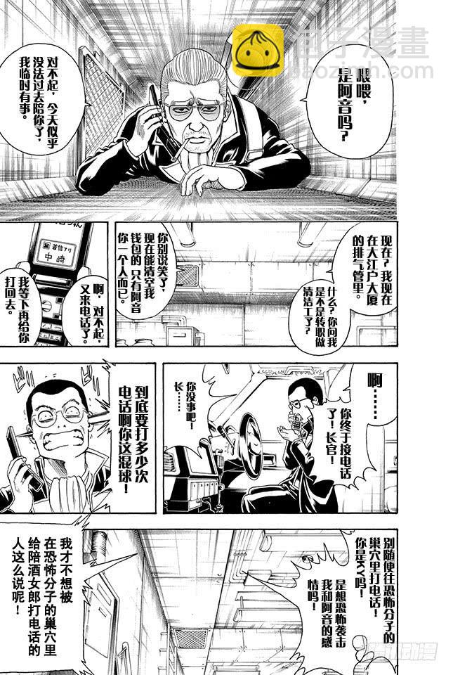 🍜银魂 第330话 大叔的心灵意外的SOFT 第3页