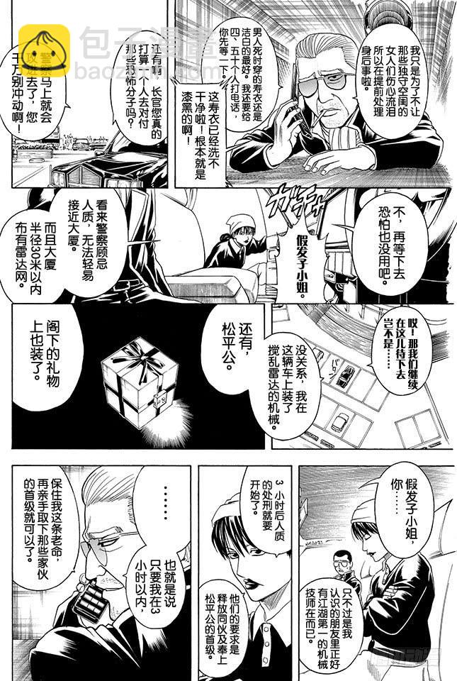 🍜银魂 第330话 大叔的心灵意外的SOFT 第4页