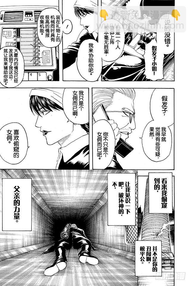 🍜银魂 第330话 大叔的心灵意外的SOFT 第5页