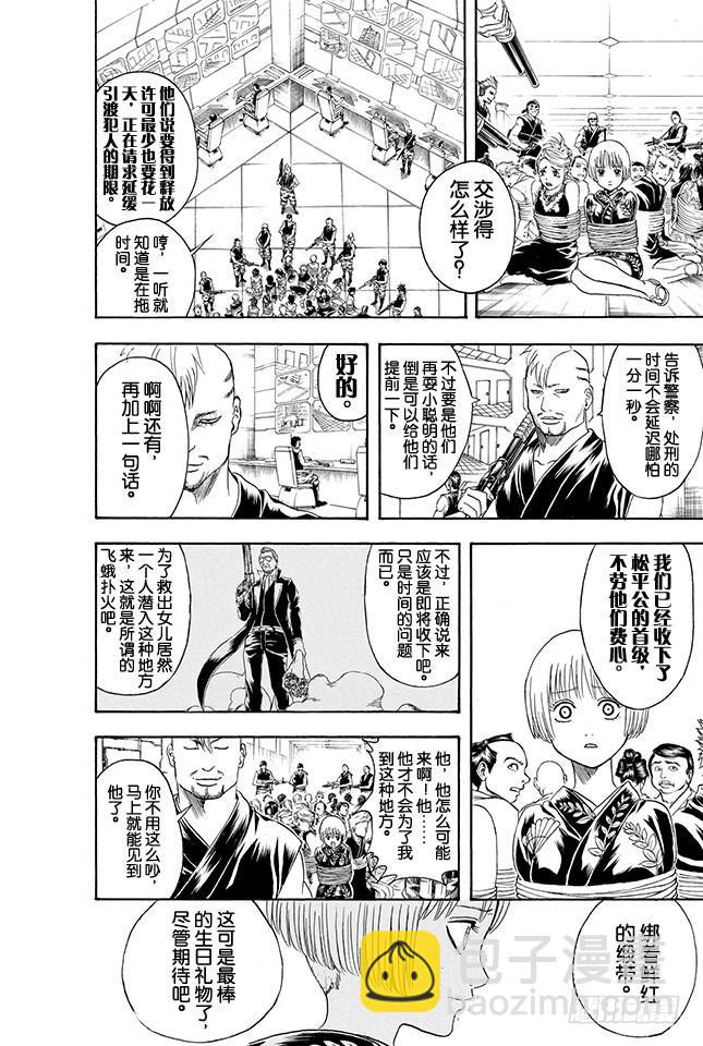 🍜银魂 第330话 大叔的心灵意外的SOFT 第6页