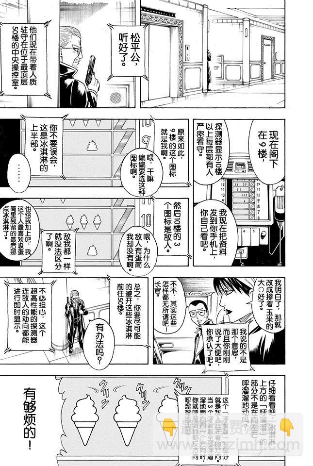 🍜银魂 第330话 大叔的心灵意外的SOFT 第7页