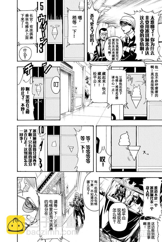🍜银魂 第330话 大叔的心灵意外的SOFT 第8页