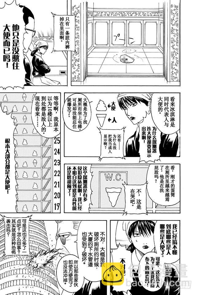 🍜银魂 第330话 大叔的心灵意外的SOFT 第9页