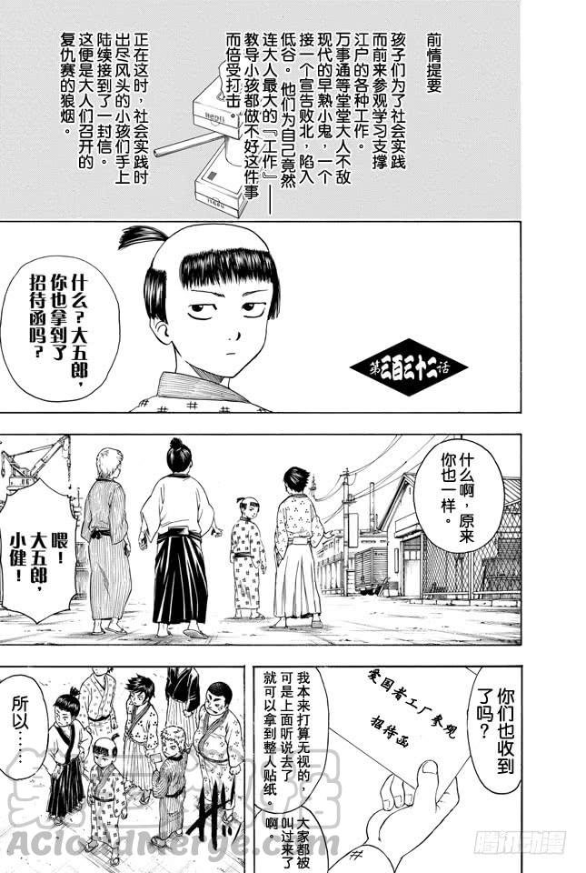 🍜银魂 第332话 老实说工厂实践这码子事压根就记不住一点东西 第1页
