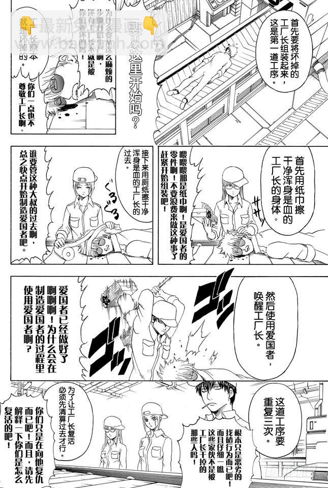 🍜银魂 第332话 老实说工厂实践这码子事压根就记不住一点东西 第10页