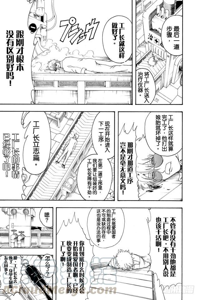 🍜银魂 第332话 老实说工厂实践这码子事压根就记不住一点东西 第11页