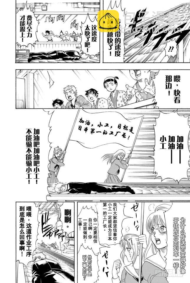 🍜银魂 第332话 老实说工厂实践这码子事压根就记不住一点东西 第12页