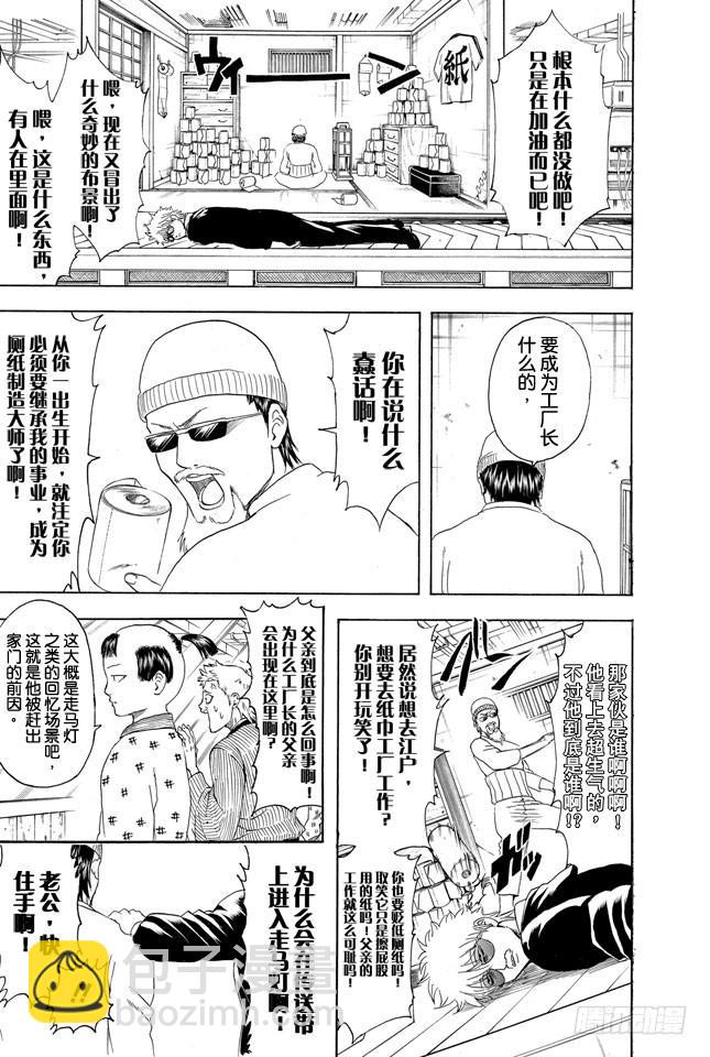 🍜银魂 第332话 老实说工厂实践这码子事压根就记不住一点东西 第13页
