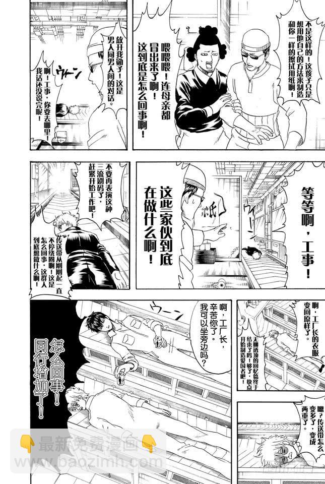 🍜银魂 第332话 老实说工厂实践这码子事压根就记不住一点东西 第14页