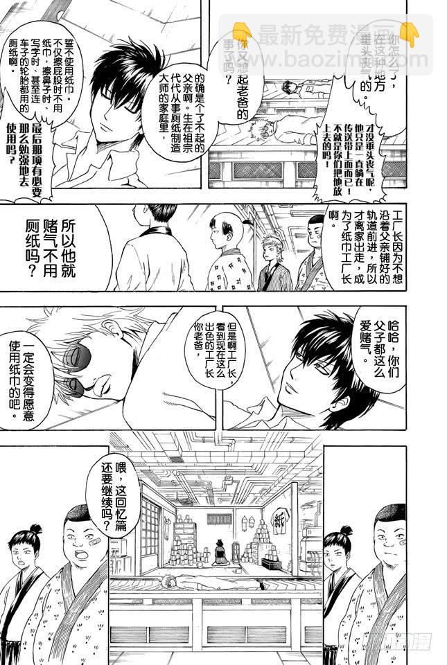 🍜银魂 第332话 老实说工厂实践这码子事压根就记不住一点东西 第15页