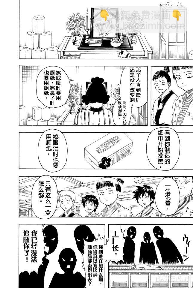 🍜银魂 第332话 老实说工厂实践这码子事压根就记不住一点东西 第16页