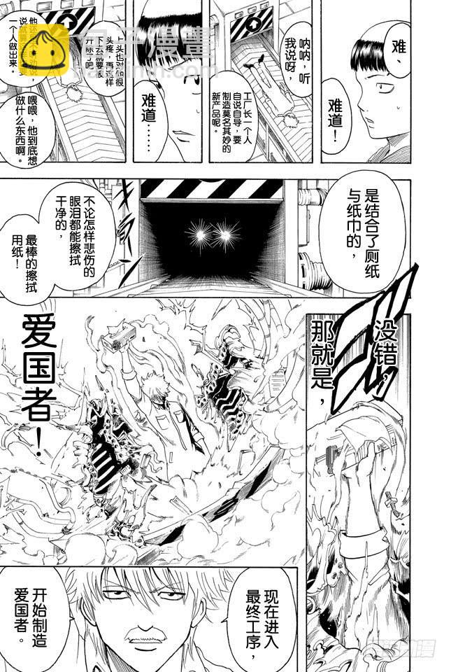 🍜银魂 第332话 老实说工厂实践这码子事压根就记不住一点东西 第17页