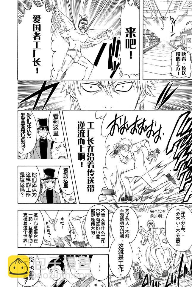 🍜银魂 第332话 老实说工厂实践这码子事压根就记不住一点东西 第18页