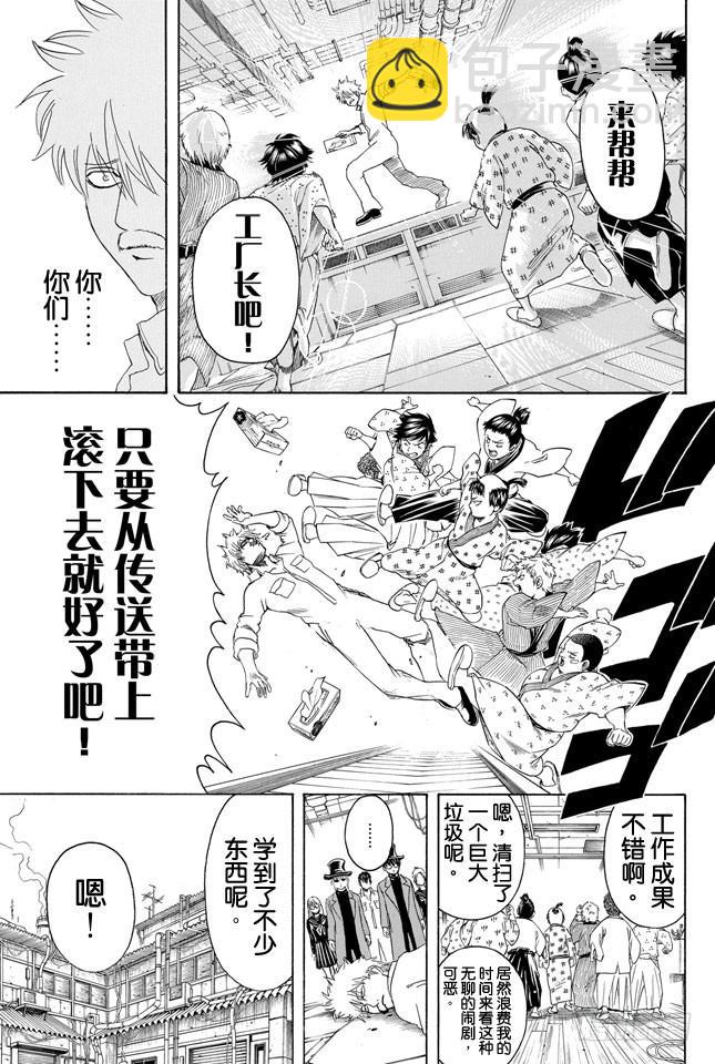 🍜银魂 第332话 老实说工厂实践这码子事压根就记不住一点东西 第19页