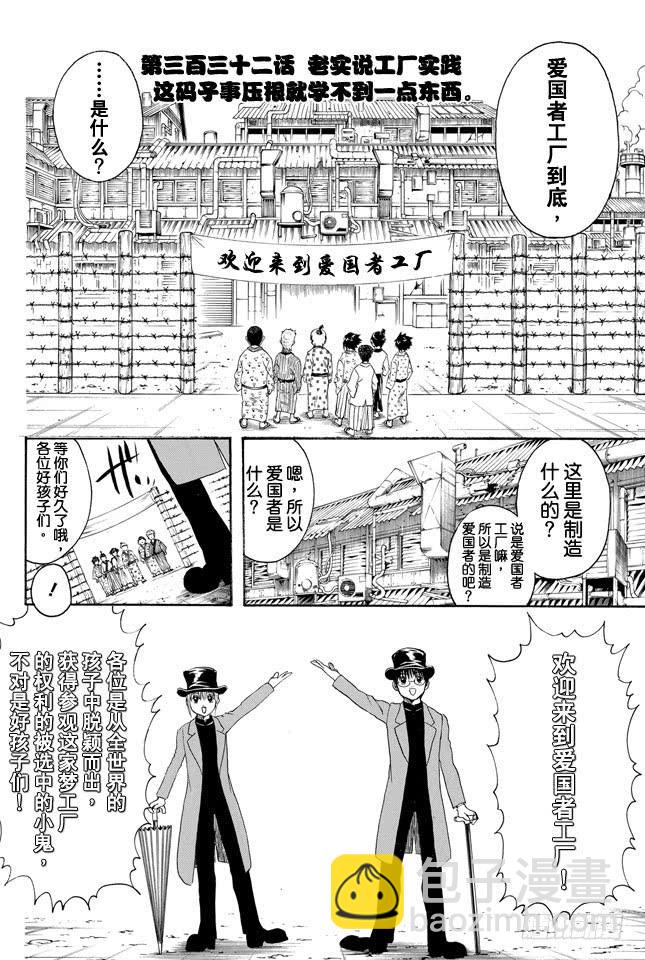 🍜银魂 第332话 老实说工厂实践这码子事压根就记不住一点东西 第2页