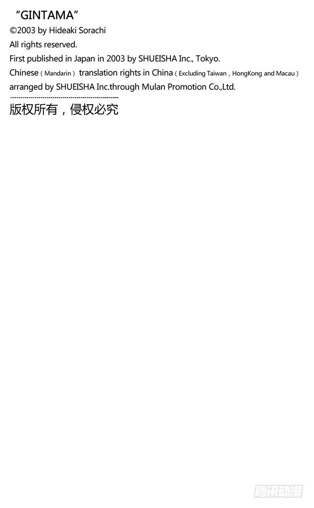 🍜银魂 第332话 老实说工厂实践这码子事压根就记不住一点东西 第20页