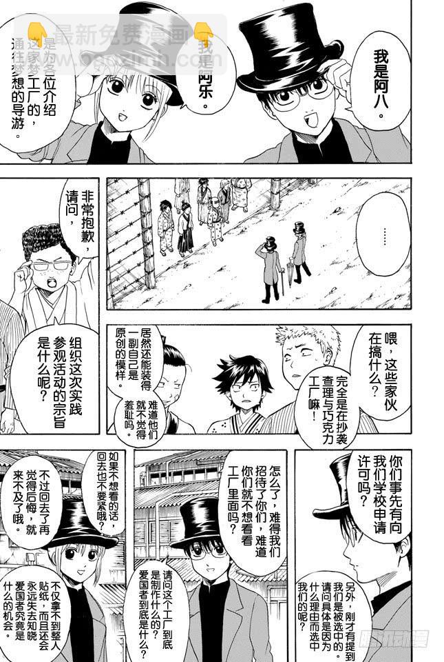 🍜银魂 第332话 老实说工厂实践这码子事压根就记不住一点东西 第3页