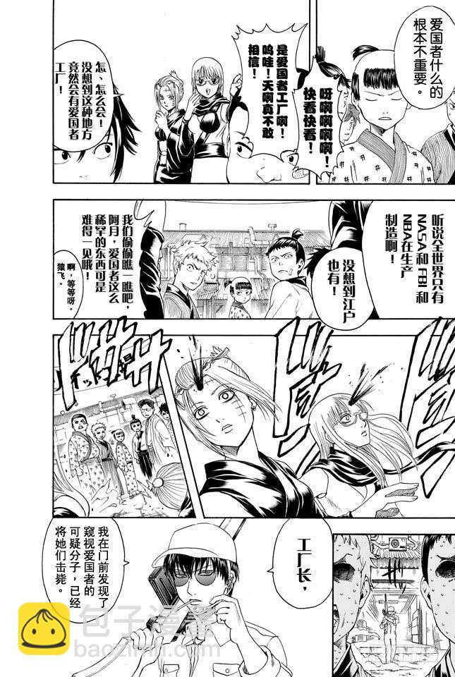 🍜银魂 第332话 老实说工厂实践这码子事压根就记不住一点东西 第4页