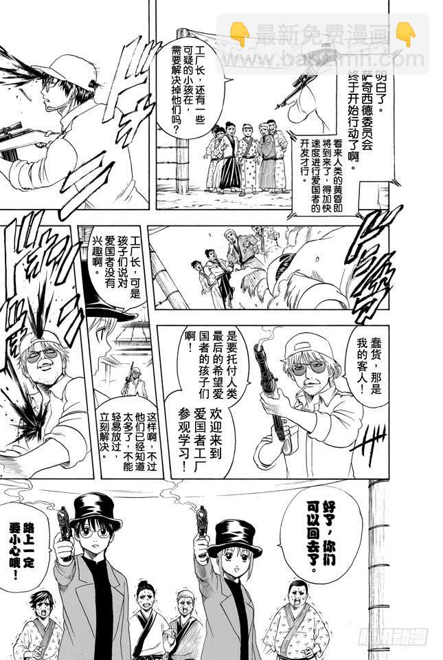 🍜银魂 第332话 老实说工厂实践这码子事压根就记不住一点东西 第5页