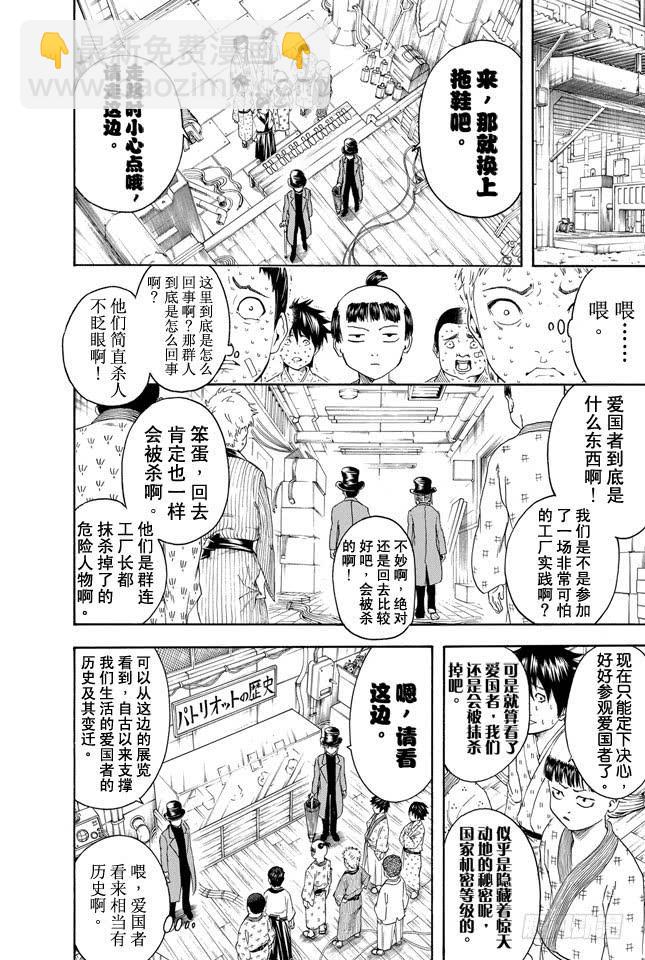 🍜银魂 第332话 老实说工厂实践这码子事压根就记不住一点东西 第6页