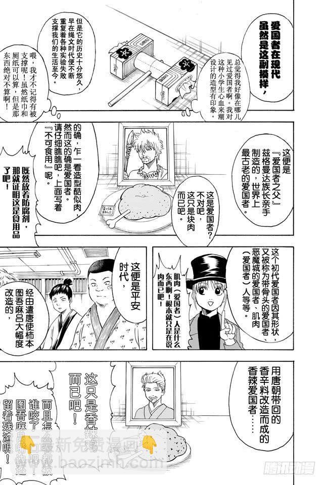 🍜银魂 第332话 老实说工厂实践这码子事压根就记不住一点东西 第7页