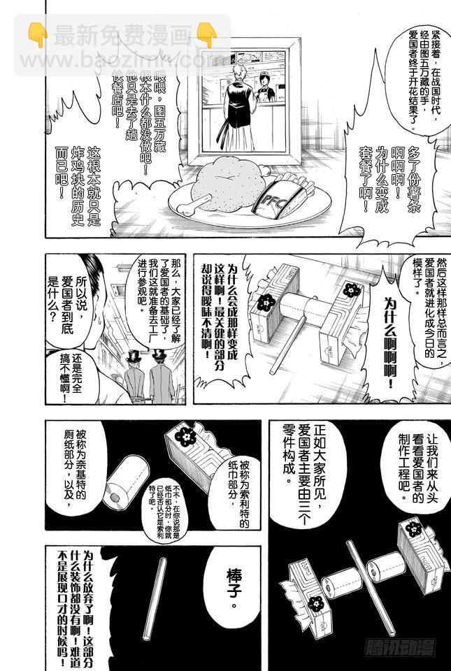 🍜银魂 第332话 老实说工厂实践这码子事压根就记不住一点东西 第8页