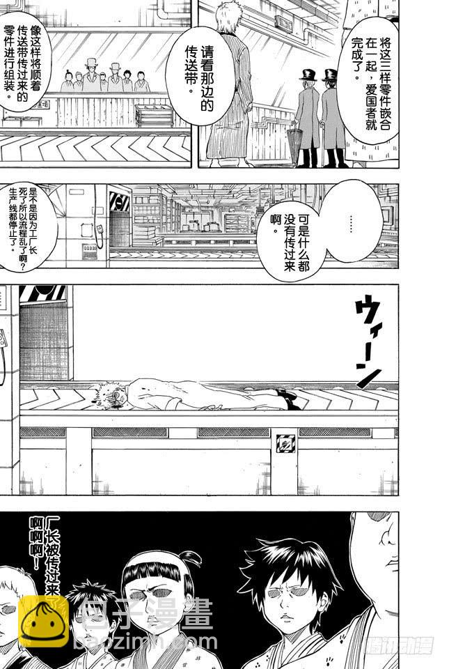 🍜银魂 第332话 老实说工厂实践这码子事压根就记不住一点东西 第9页