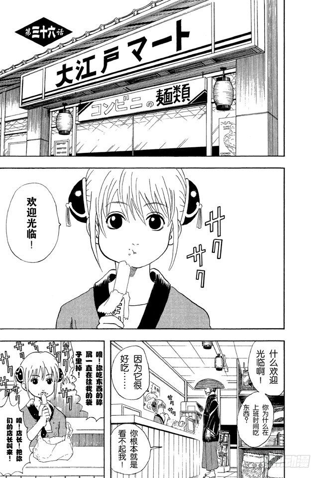 🍜银魂 第36话 不必害羞，大胆说出来！ 第1页