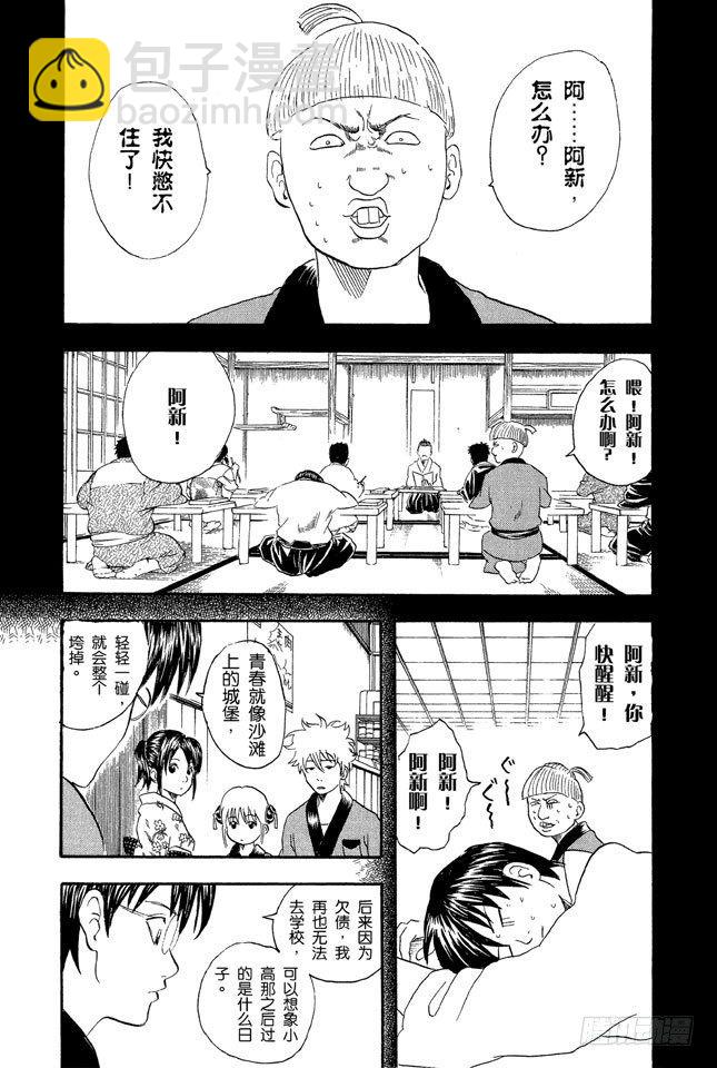 🍜银魂 第36话 不必害羞，大胆说出来！ 第10页