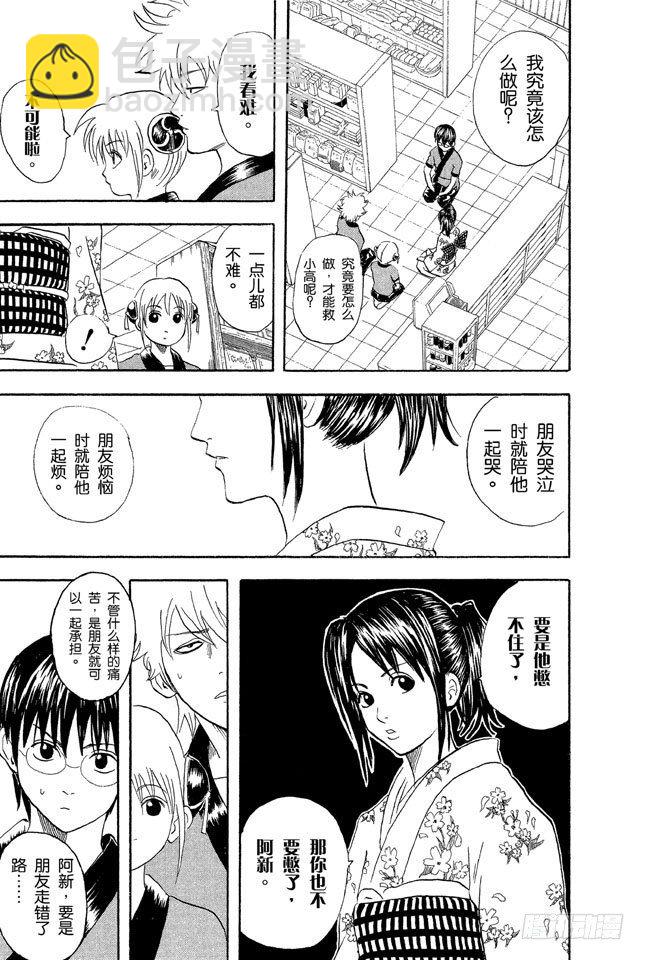 🍜银魂 第36话 不必害羞，大胆说出来！ 第11页