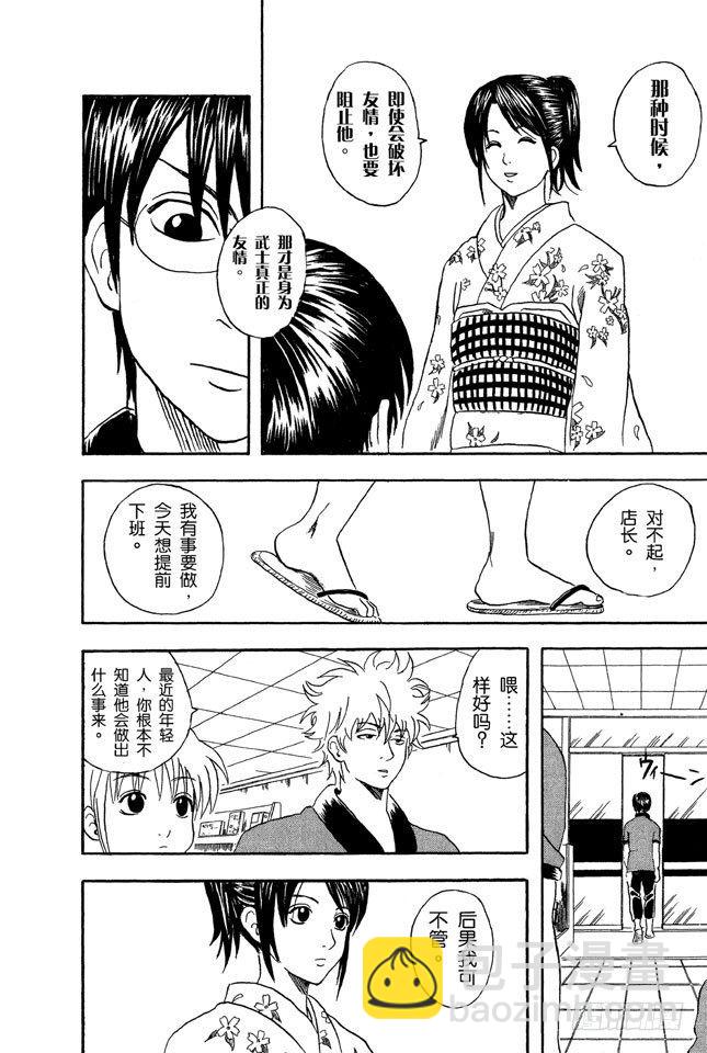 🍜银魂 第36话 不必害羞，大胆说出来！ 第12页