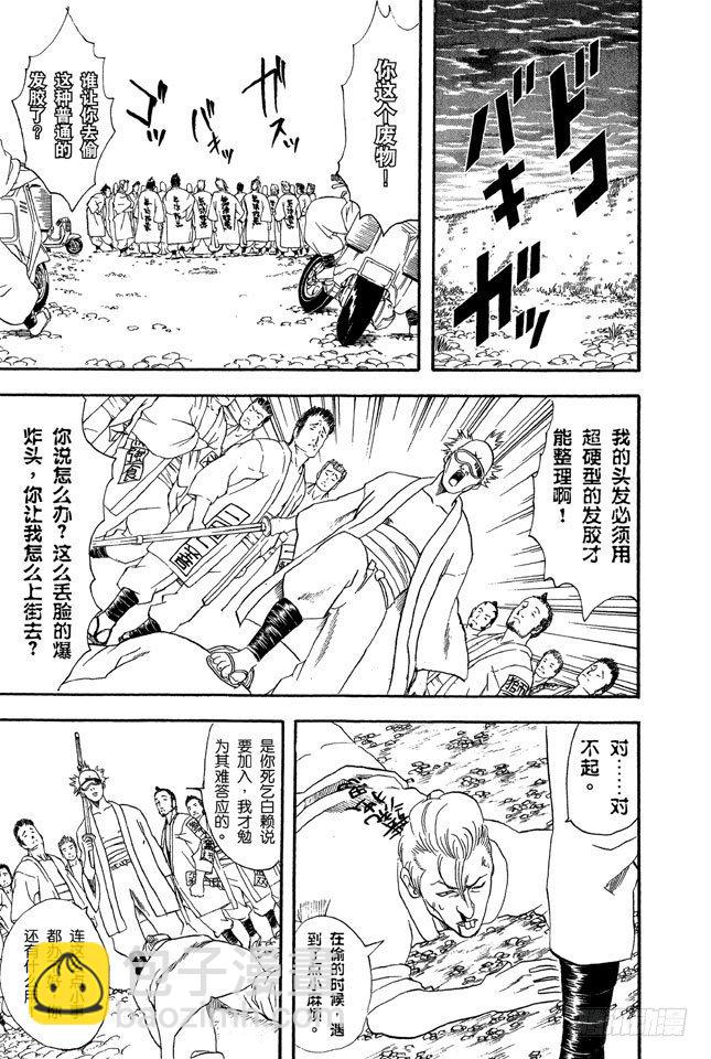 🍜银魂 第36话 不必害羞，大胆说出来！ 第13页