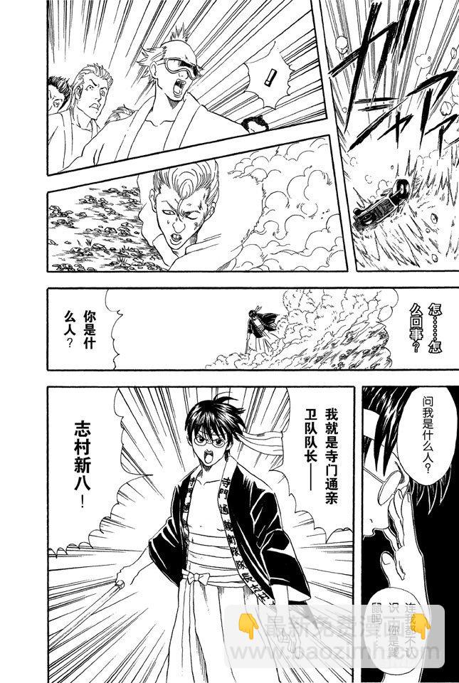 🍜银魂 第36话 不必害羞，大胆说出来！ 第16页