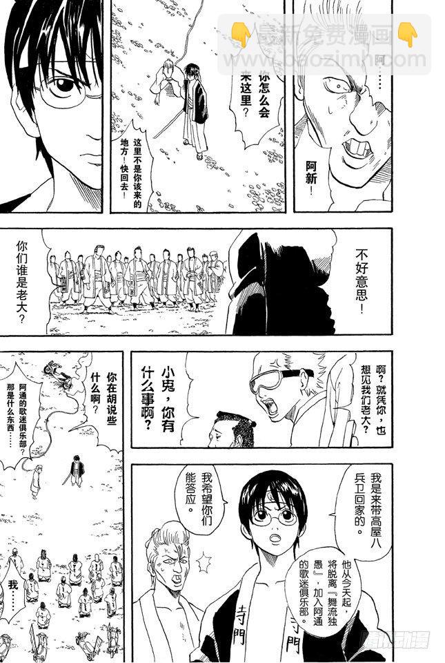 🍜银魂 第36话 不必害羞，大胆说出来！ 第17页