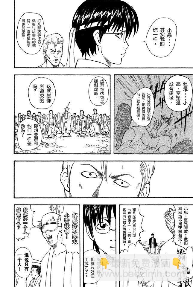 🍜银魂 第36话 不必害羞，大胆说出来！ 第18页