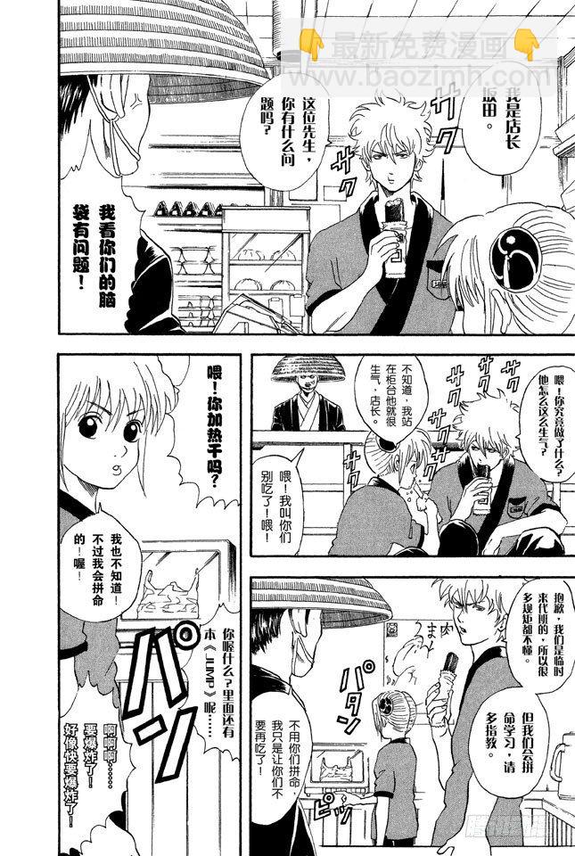 🍜银魂 第36话 不必害羞，大胆说出来！ 第2页
