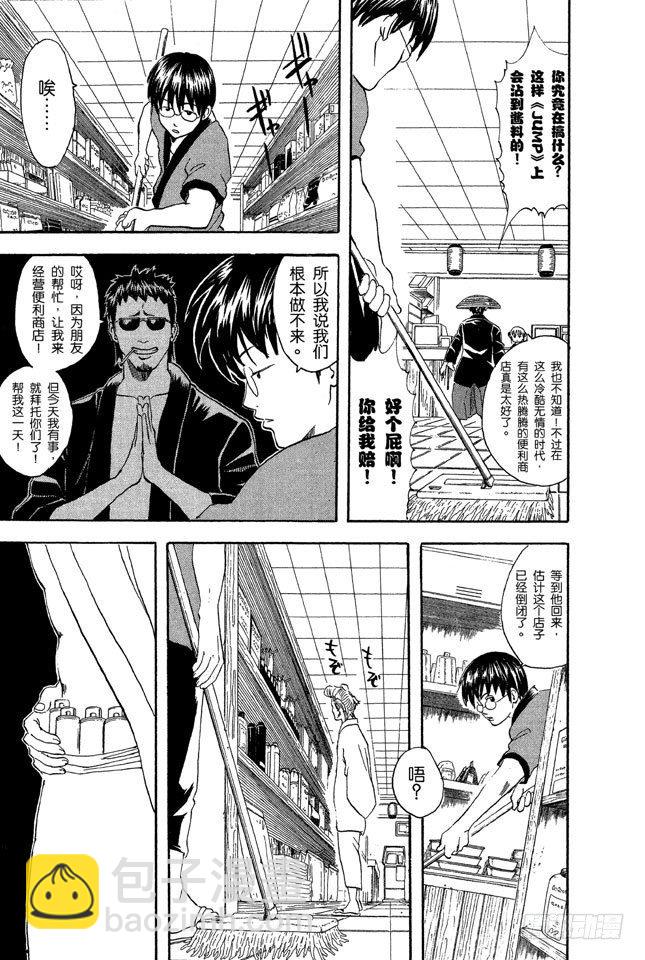 🍜银魂 第36话 不必害羞，大胆说出来！ 第3页