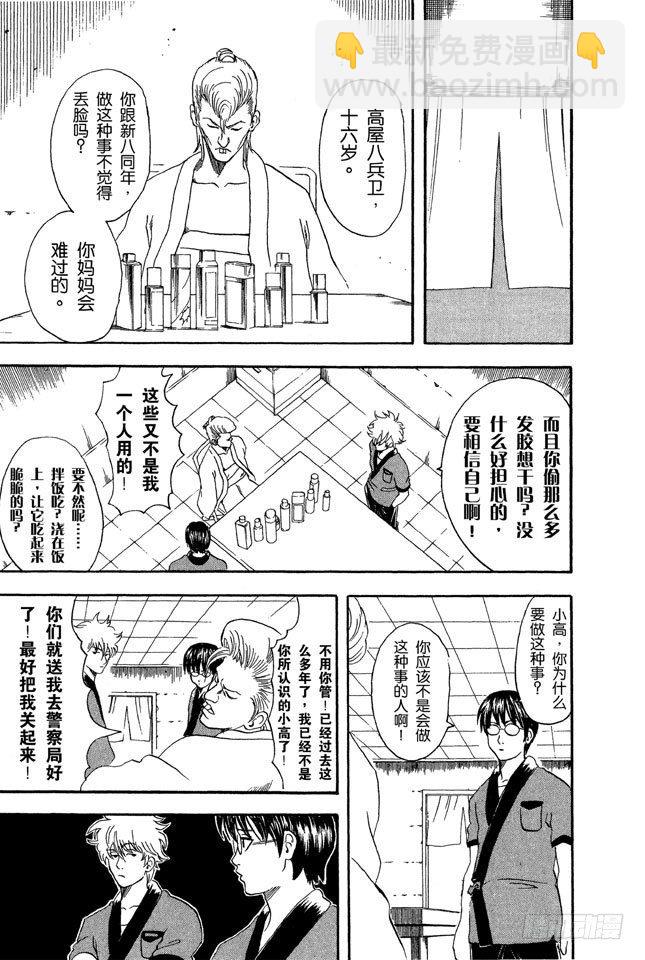 🍜银魂 第36话 不必害羞，大胆说出来！ 第5页