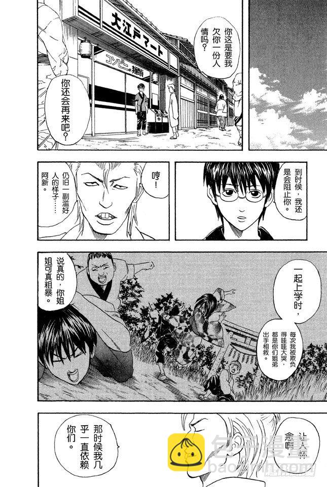 🍜银魂 第36话 不必害羞，大胆说出来！ 第6页
