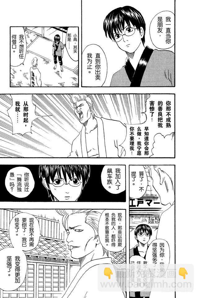 🍜银魂 第36话 不必害羞，大胆说出来！ 第7页