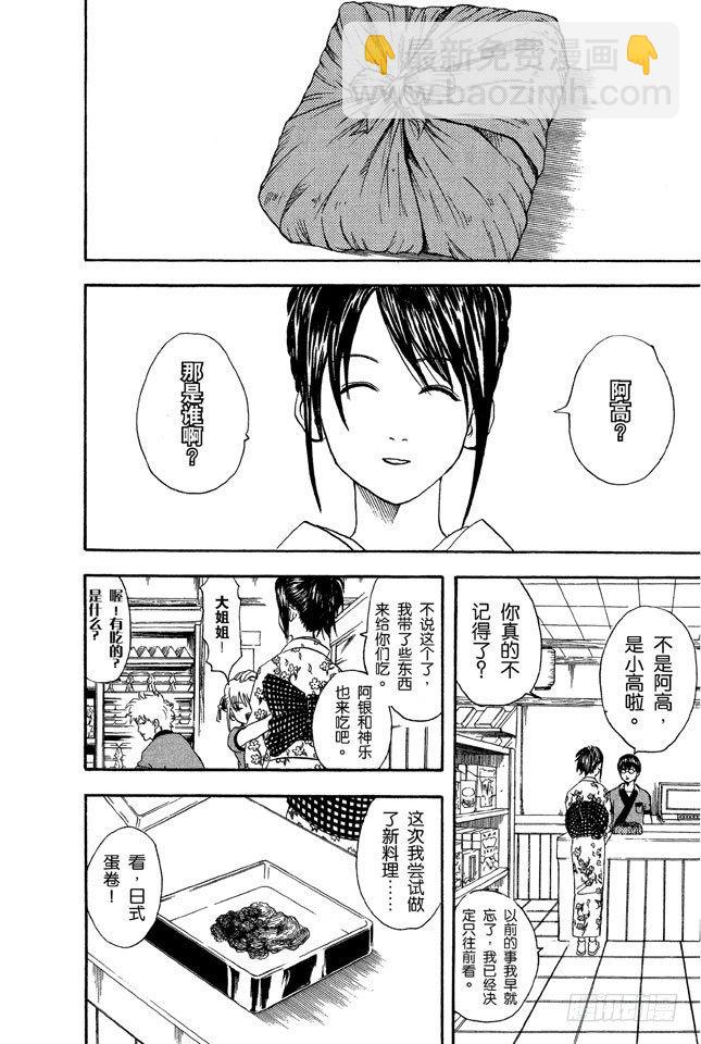 🍜银魂 第36话 不必害羞，大胆说出来！ 第8页