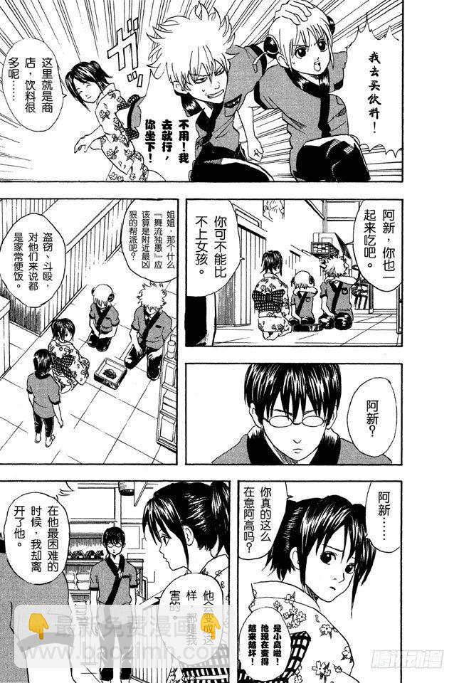 🍜银魂 第36话 不必害羞，大胆说出来！ 第9页